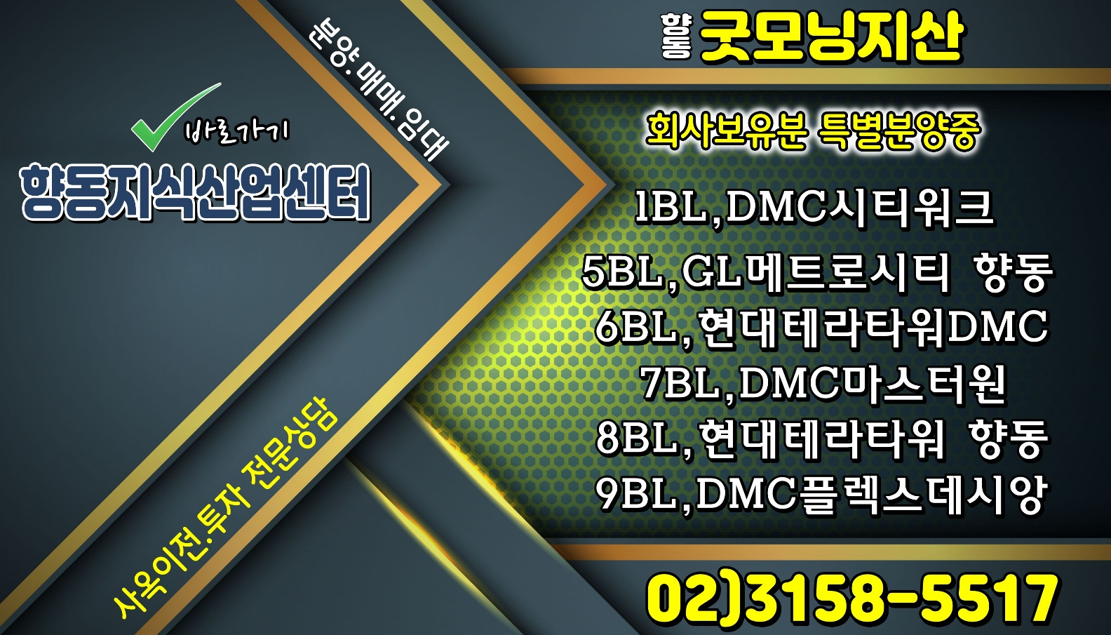 향동지구 주요 현장 안내